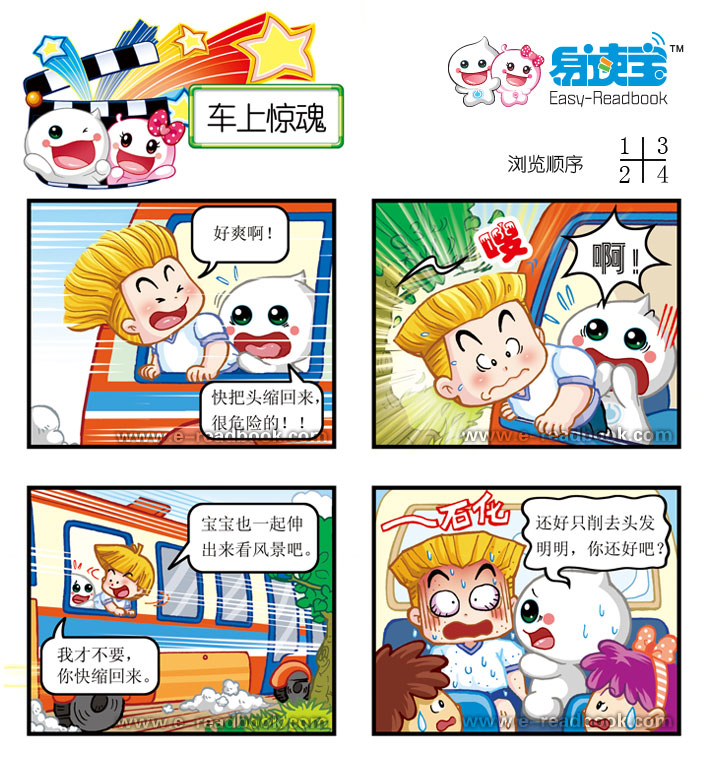 关于安全的漫画