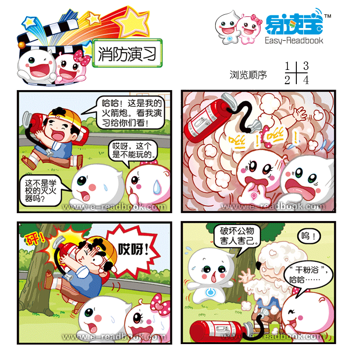 消防安全漫画