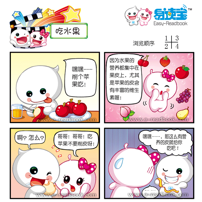 儿童四格漫画素材 文体