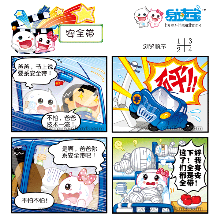 安全漫画四格简笔画