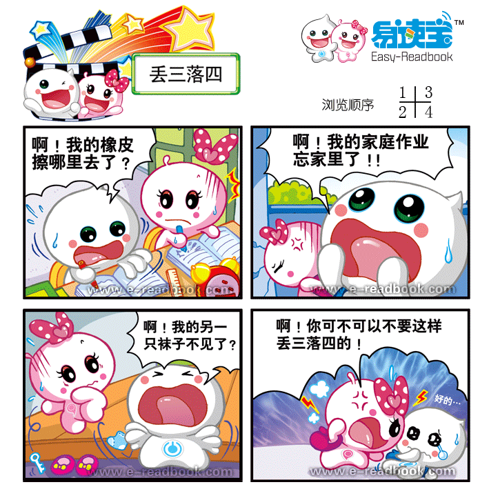 丢三落四_轻松漫画_易读宝官方网站