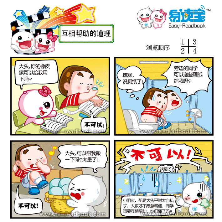 互相帮助的道理_轻松漫画_易读宝官方网站